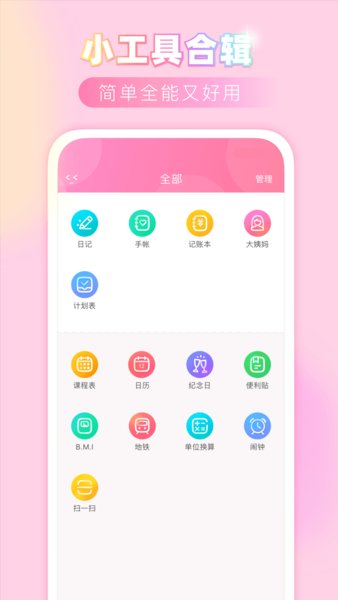 粉粉日记手机版图2