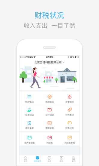 慧算账企业版app图1