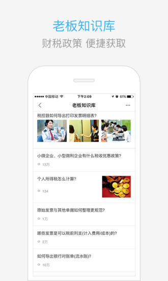 慧算账企业版app图3