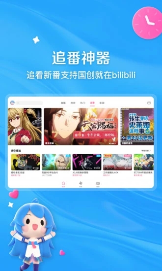 哔哩哔哩HD客户端图1