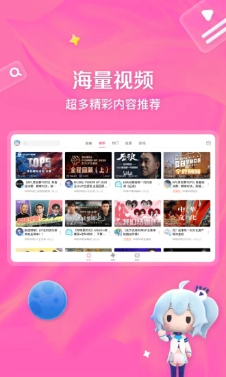 哔哩哔哩HD客户端图4
