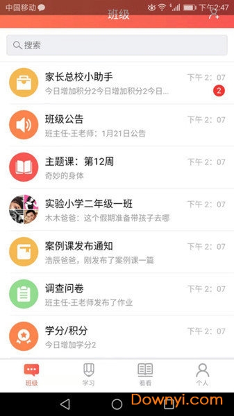 家长空间app家长版图2