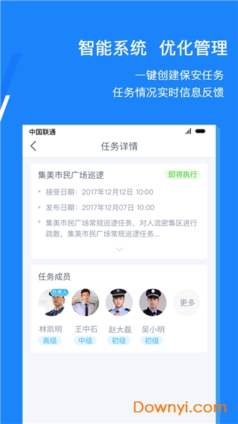 中国保安百宝盾系统软件图2