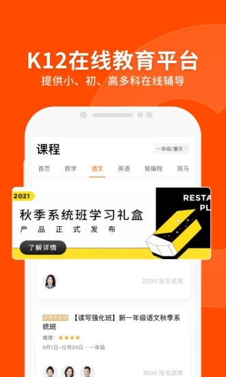 猿辅导老师版app图2