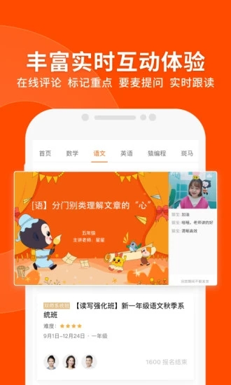 猿辅导老师版app图4
