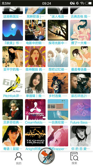 搜云音乐2024最新版本图1