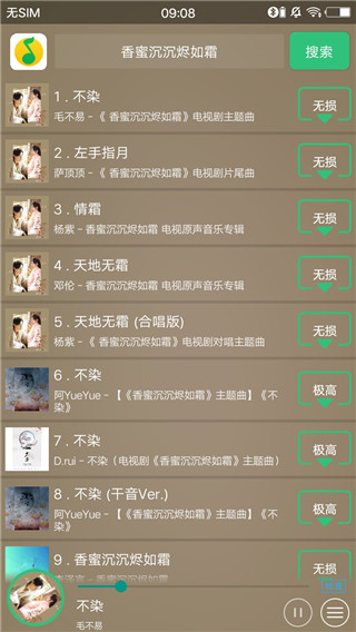 搜云音乐2024最新版本图4