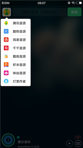 搜云音乐2024最新版本图5