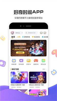 好奇时间图3