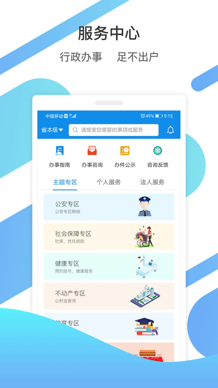 爱山东app客户端图1