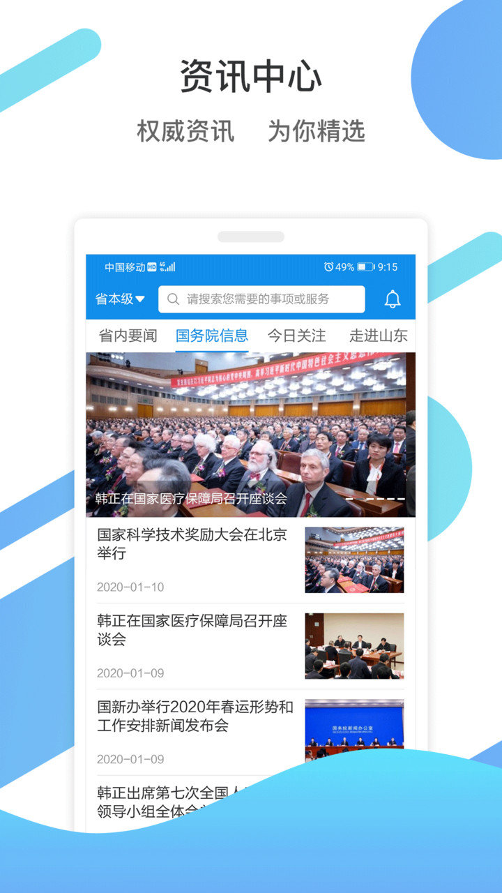 爱山东app客户端图2
