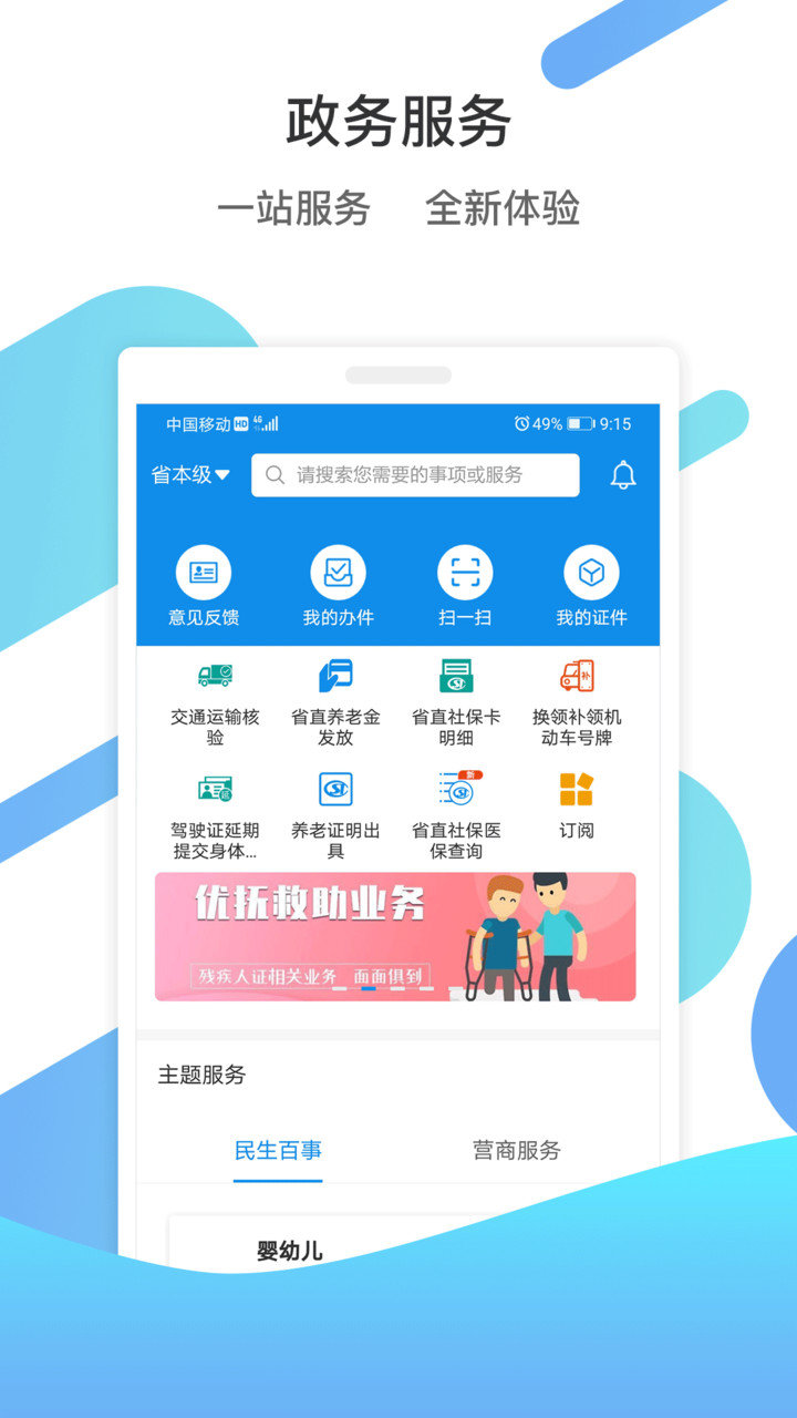 爱山东app客户端图3