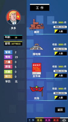 模拟我的职业生涯破解版内置菜单版图5