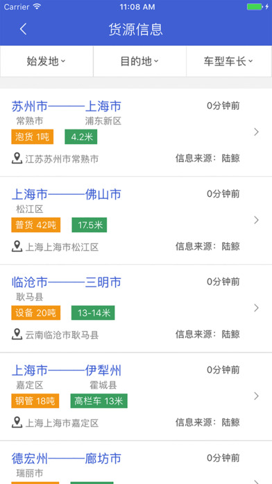 一汽解放行司机版图3