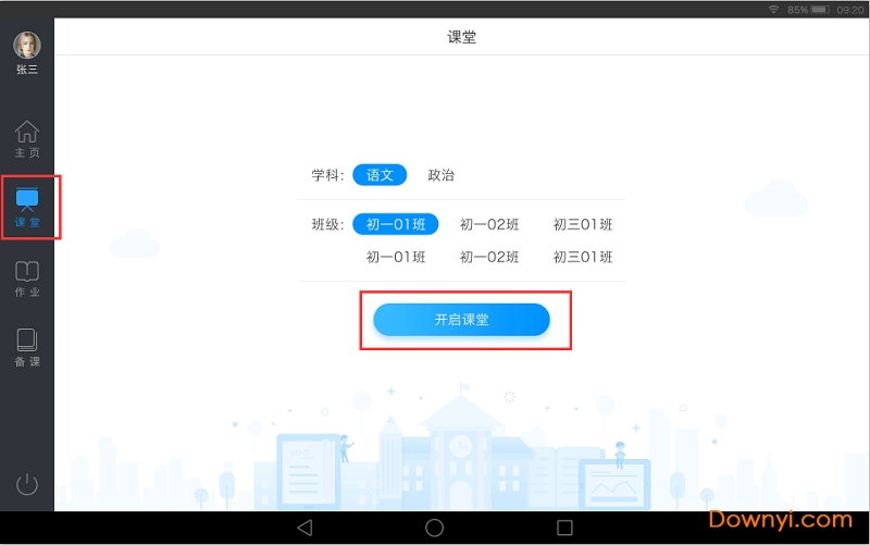 美师优课登录平台图3