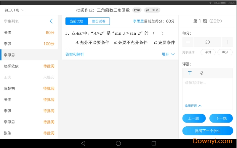 美师优课登录平台图2