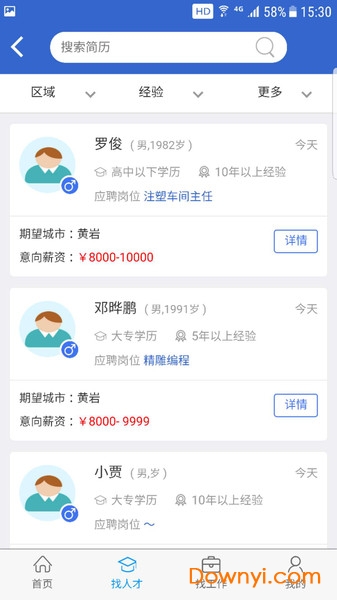 台州猎英人才网图2