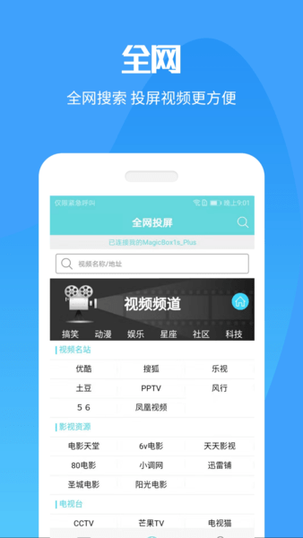 手机投屏大师免费版图3