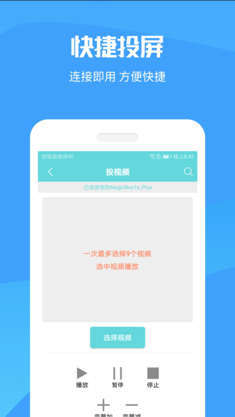 手机投屏大师免费版图2