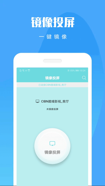 手机投屏大师免费版图1