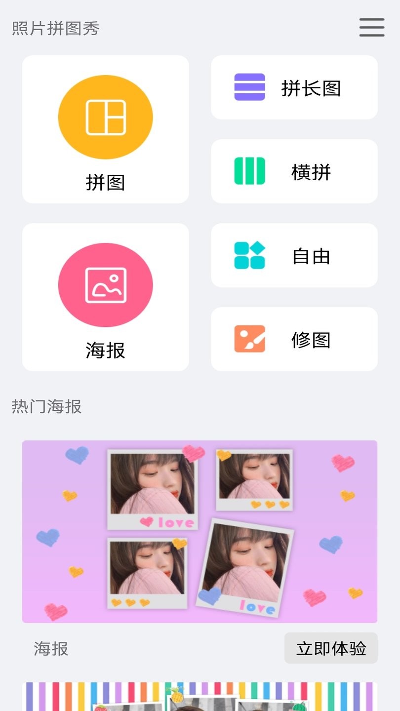 美易照片编辑免费版图1