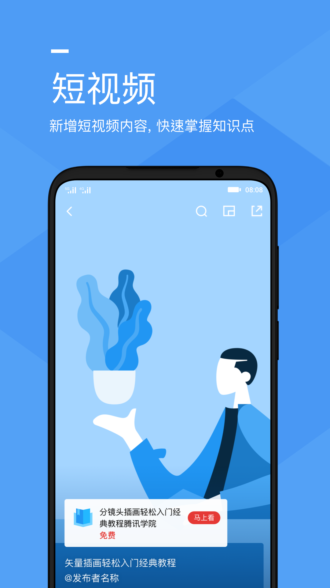 腾讯课堂手机版APP图4