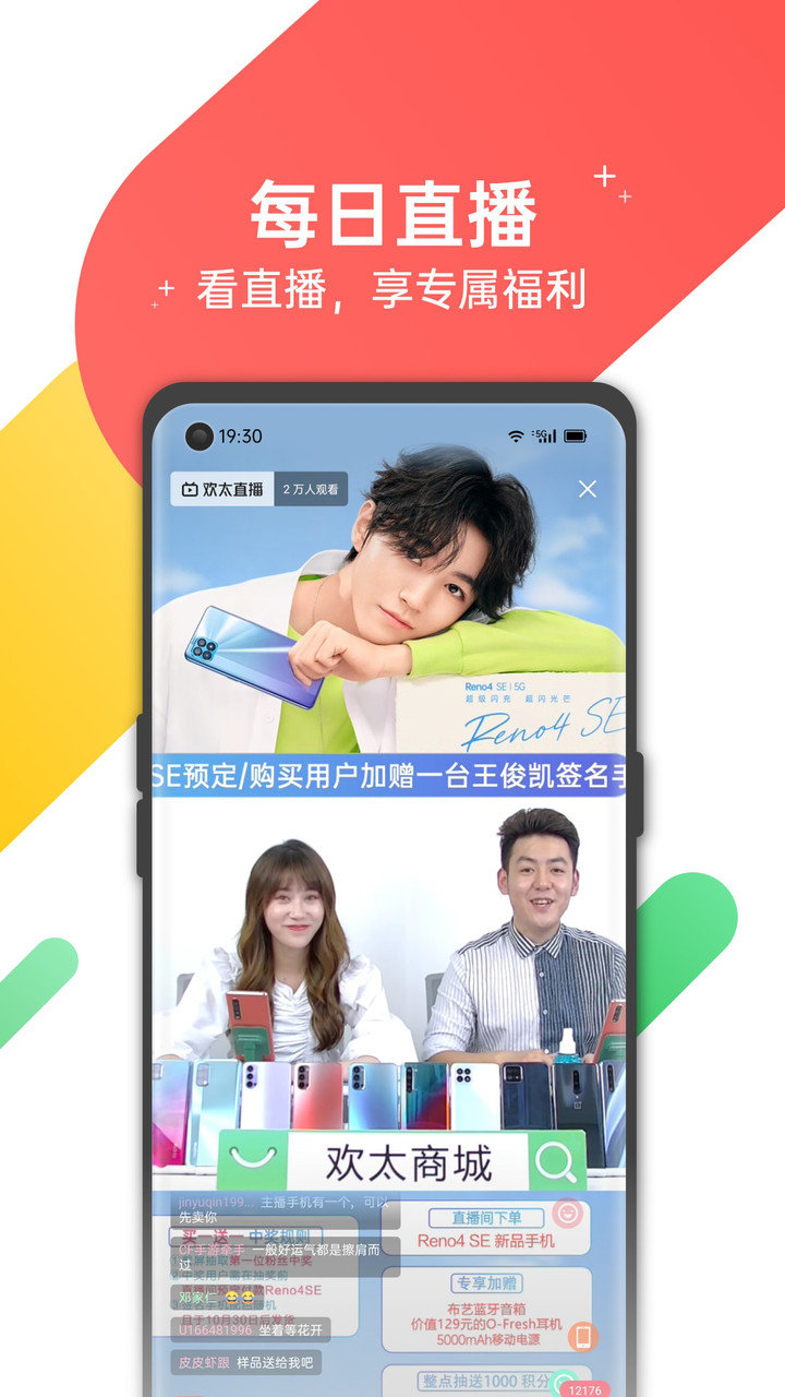 欢太商城(原oppo商城)图2