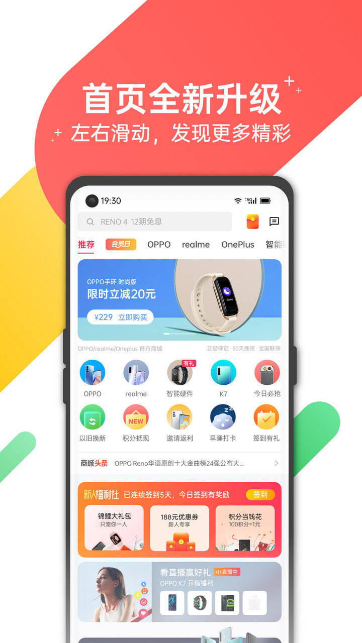 欢太商城(原oppo商城)图3