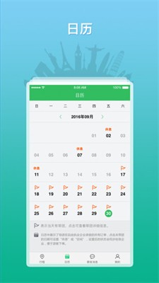 全国导游之家图1