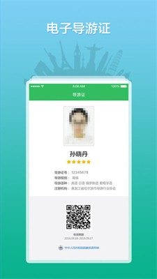 全国导游之家图3