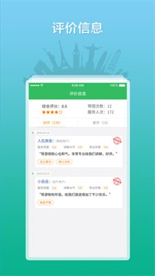全国导游之家图2