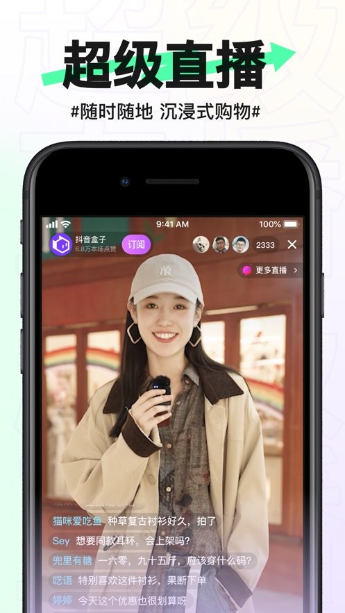 抖音盒子官方版图1