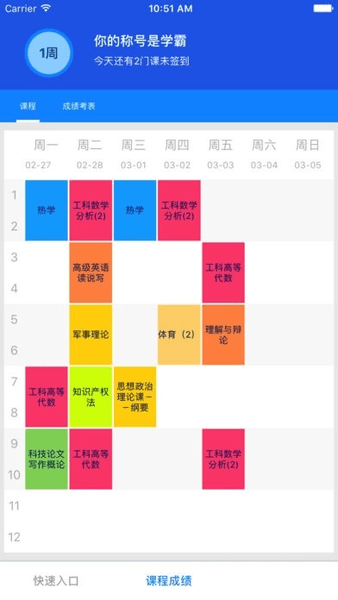 智慧北航移动校园平台图2