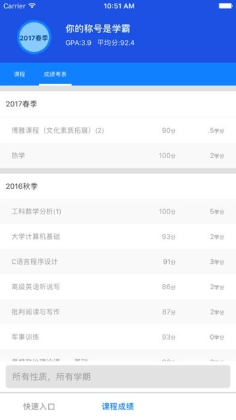 智慧北航移动校园平台图1