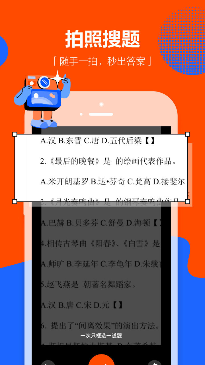学小易app拍照搜题图1