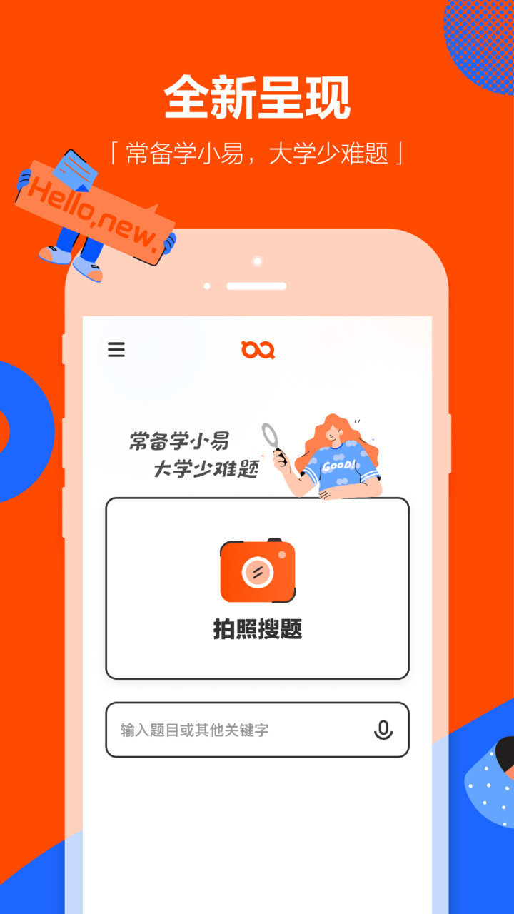 学小易app拍照搜题图2