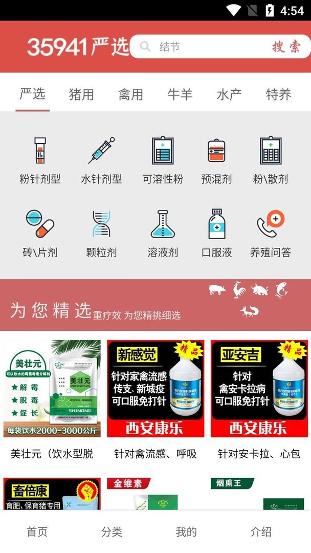35941严选官方版图3