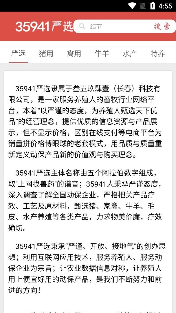 35941严选官方版图2