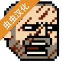 该死的混蛋武器全解锁版