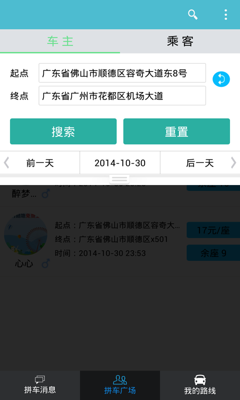 顺路拼车app图1