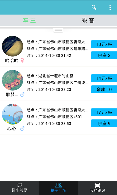 顺路拼车app图2