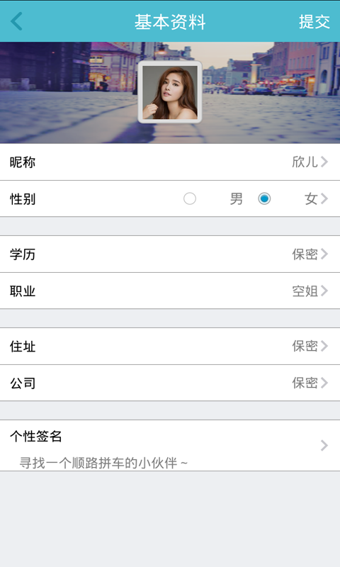 顺路拼车app图3