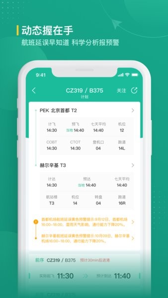 航旅纵横业内版app图1
