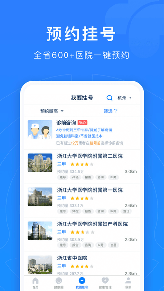 12580网上统一预约挂号平台图1