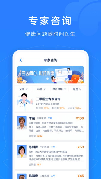 12580网上统一预约挂号平台图3