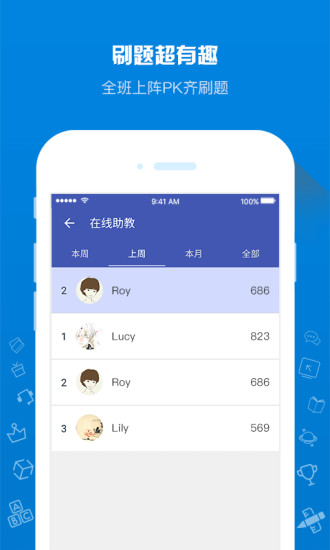 在线助教学生最新版图1