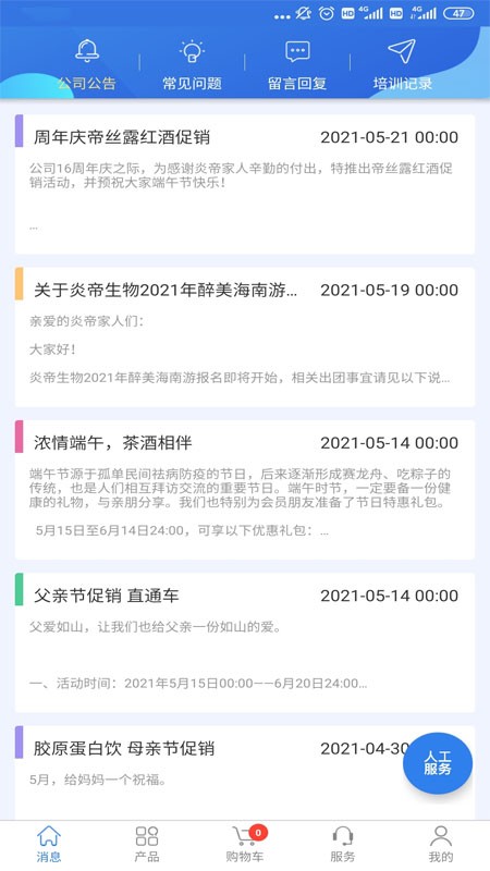 炎帝生物订货系统查询图2