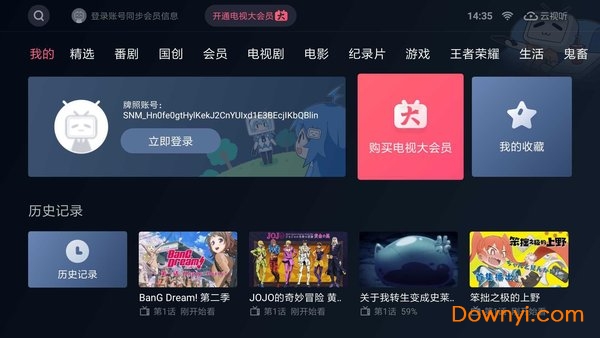 云视听小电视手机版图1