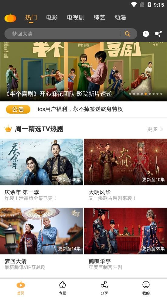 南瓜影视大全最新版图2