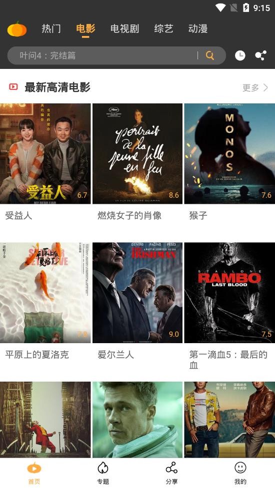 南瓜影视大全最新版图3
